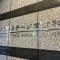 【埼玉県/さいたま市南区辻】グランステージ南浦和 マンション表札