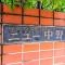 【東京都/中野区新井】パシフィックニュー中野 マンション表札