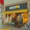 【東京都/北区赤羽】プラウドシティ赤羽  ドトールコーヒー赤羽すずらん通り店