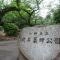 【東京都/中野区松が丘】エミール松ヶ丘  中野区立新井薬師公園