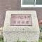 【東京都/荒川区東日暮里】セントヒルズ東日暮里 マンション表札