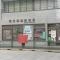 【東京都/荒川区西日暮里】ジェイシティ西日暮里 西日暮里郵便局