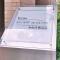 【東京都/大田区千鳥】ディー・トリアソレイユハウス マンション表札