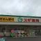 【千葉県/船橋市前原西】 津田沼サニーマンション  スギ薬局津田沼駅北店