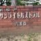 【千葉県/松戸市新松戸】サンライトパストラル六番街 B棟 マンション表札