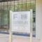 【埼玉県/和光市本町】シーアイハイツ和光 F棟 マンション表札
