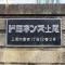 【埼玉県/上尾市愛宕】ドミネンス上尾 マンション表札