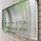 【埼玉県/戸田市美女木】サンクレイドル戸田ヴィレンテ マンション表札