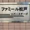 【千葉県/松戸市樋野口】ファミール松戸リバーステージ マンション表札
