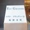 【千葉県/船橋市本町】エスト・グランディール船橋本町 マンション表札