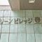 【東京都/練馬区豊玉南】グリーンビレッジ豊玉 マンション表札
