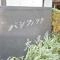 【東京都/新宿区新宿】パシフィック大久保 マンション表札