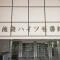 【東京都/豊島区東池袋】東池袋ハイツ壱番館 マンション表札