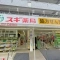 【東京都/板橋区高島平】高島平第3ローヤルコーポ スギ薬局高島平店