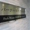 【東京都/目黒区青葉台】パークハウス渋谷山手 マンション表札
