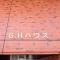 【東京都/港区南青山】GHハウス マンション表札