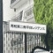 【東京都/渋谷区南平台町】秀和第二南平台レジデンス マンション表札