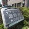 【神奈川県/相模原市中央区淵野辺】グリーンコーポ淵野辺弐番館 マンション表札