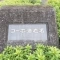 【神奈川県/海老名市河原口】コーポ海老名 マンション表札