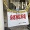 【神奈川県/横浜市神奈川区台町】恒陽マンション 共用部