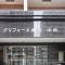 【神奈川県/横浜市西区中央】グリフォーネ横浜・中央 マンション表札