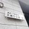 【神奈川県/横浜市中区弥生町】ストークタワー大通り公園III マンション表札