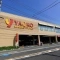 【神奈川県/藤沢市鵠沼藤が谷】シティコート鵠沼 ヤオコー藤沢片瀬店