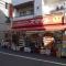 【東京都/渋谷区本町】グランドステージ初台  ドラッグストアスマイル　初台店