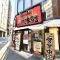 【東京都/渋谷区代々木】アクシア代々木 横浜家系ラーメン 代々木商店