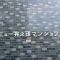 【東京都/武蔵野市吉祥寺南町】ニュー井の頭マンション  マンション表札