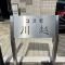 【埼玉県/川越市岸町】コスモ川越 マンション表札