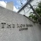 【東京都/武蔵野市吉祥寺本町】ザ・ロアハウス吉祥寺 マンション表札