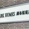 【東京都/調布市染地】パークホームズ調布桜堤通り マンション表札