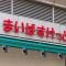 【東京都/世田谷区等々力】尾山台コーポ まいばすけっと尾山台駅東