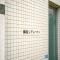 【神奈川県/横浜市港北区綱島西】綱島シティハウス マンション表札