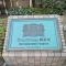 【神奈川県/横浜市鶴見区駒岡】ライオンズマンション綱島東 マンション表札