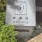 【神奈川県/横浜市港北区新横浜】新横浜サニーコート マンション表札