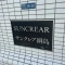 【神奈川県/横浜市港北区新吉田東】サンクレア綱島 マンション表札