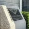 【神奈川県/横浜市磯子区上中里町】クリオ磯子上中里 壱番館 マンション表札