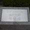 【神奈川県/横浜市金沢区釜利谷西】ラディエンス金沢文庫 壱番館 マンション表札