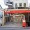 【東京都/西東京市谷戸町】ひばりが丘プラザ ひばりヶ丘郵便局
