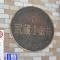 【東京都/小金井市貫井北町】パレ武蔵小金井 マンション表札