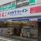 【東京都/世田谷区玉川台】ライオンズスクエア用賀 ココカラファイン用賀店