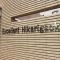 【東京都/練馬区土支田】エクセレント光が丘 マンション表札