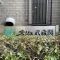 【東京都/練馬区関町北】チュリス武蔵関 マンション表札