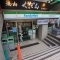 【東京都/杉並区久我山】久我山マンション ファミリーマート久我山駅北店