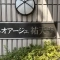 【東京都/目黒区中央町】ネオアージュ祐天寺 マンション表札