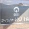 【東京都/練馬区氷川台】朝日ラ・パリオ氷川台 マンション表札
