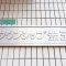 【東京都/練馬区豊玉北】タウンシップ豊玉 マンション表札
