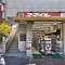 【東京都/港区三田】パークコート麻布十番ザ・タワー ドラッグストアスマイル麻布店